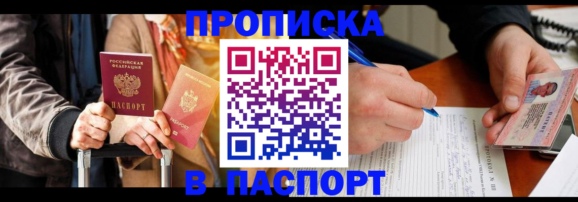 временная регистрация купить в Рыбинске