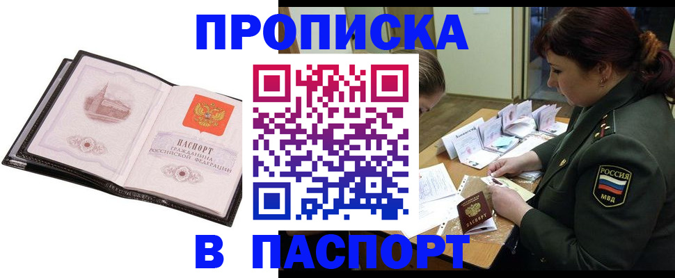 прописка для работы в Рыбинске